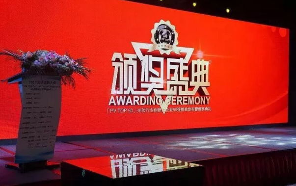 大獎出爐！艾伏斬獲2017光伏創(chuàng  )新大會(huì )兩項大獎