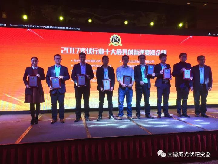 再攀高峰 固德威「PV TOP 50」贏(yíng)得大滿(mǎn)貫奪二項大獎
