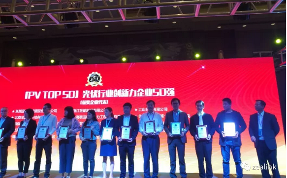 江蘇智臨電氣榮膺2017光伏行業(yè)創(chuàng )新力企業(yè)50強
