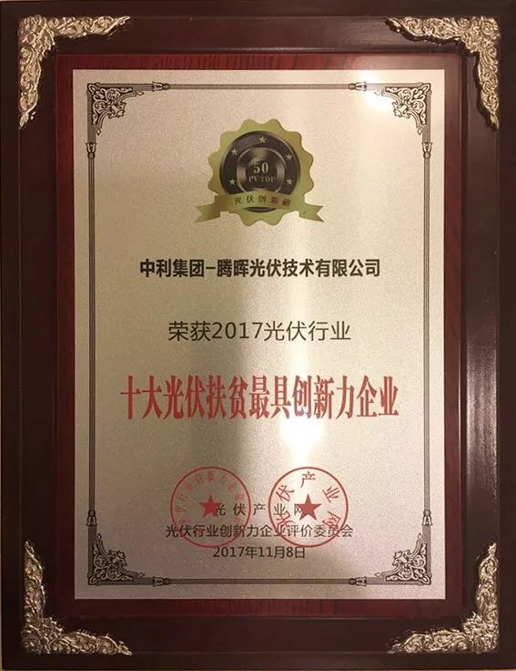 騰暉光伏受邀出席PVIC 2017光伏創(chuàng )新大會(huì )