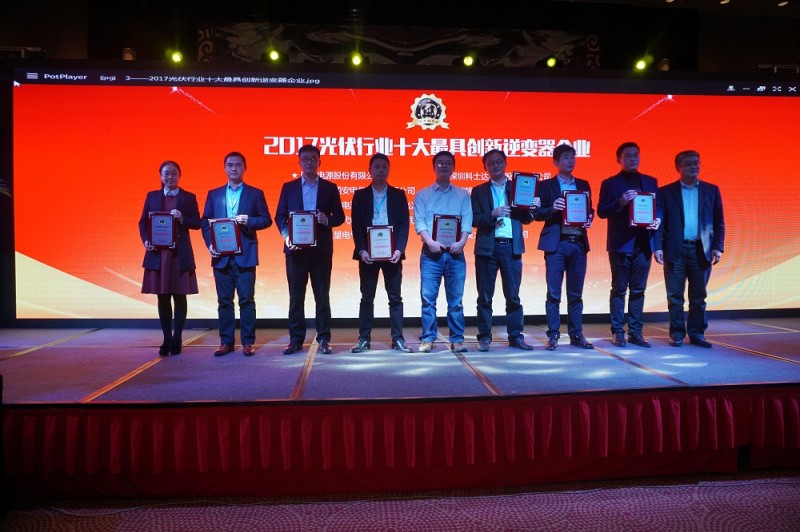 「PV TOP 50」2017光伏行業(yè)創(chuàng )新力企業(yè)50強榜單正式發(fā)布