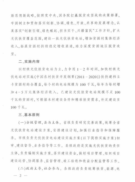 江西省發(fā)改委發(fā)布《江西省人民政府辦公廳關(guān)于實(shí)施光伏扶貧擴面工程的意見(jiàn)》