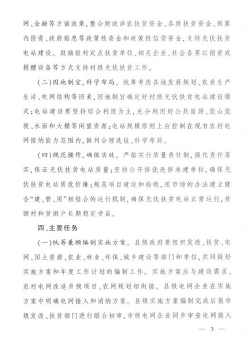 江西省發(fā)改委發(fā)布《江西省人民政府辦公廳關(guān)于實(shí)施光伏扶貧擴面工程的意見(jiàn)》