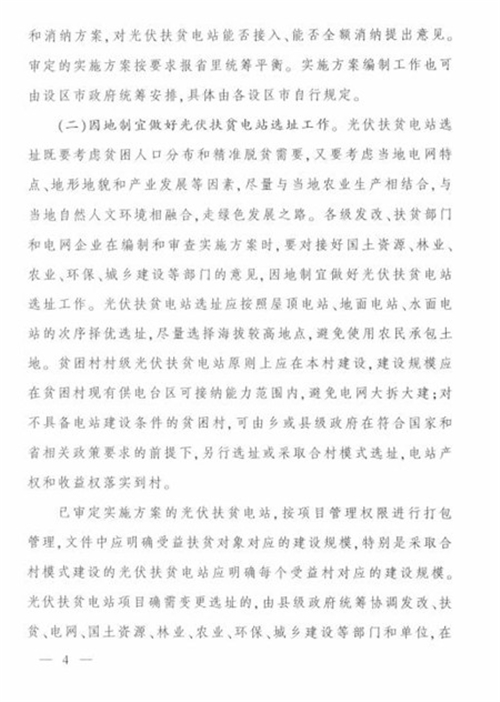 江西省發(fā)改委發(fā)布《江西省人民政府辦公廳關(guān)于實(shí)施光伏扶貧擴面工程的意見(jiàn)》