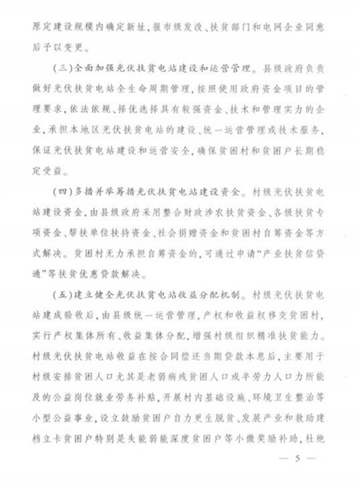 江西省發(fā)改委發(fā)布《江西省人民政府辦公廳關(guān)于實(shí)施光伏扶貧擴面工程的意見(jiàn)》