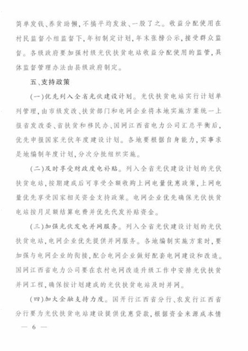 江西省發(fā)改委發(fā)布《江西省人民政府辦公廳關(guān)于實(shí)施光伏扶貧擴面工程的意見(jiàn)》