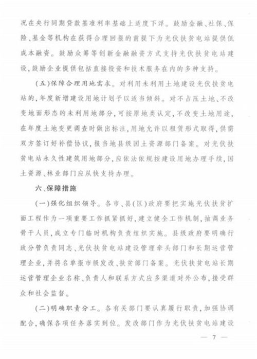 江西省發(fā)改委發(fā)布《江西省人民政府辦公廳關(guān)于實(shí)施光伏扶貧擴面工程的意見(jiàn)》