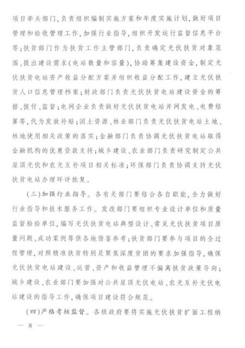 江西省發(fā)改委發(fā)布《江西省人民政府辦公廳關(guān)于實(shí)施光伏扶貧擴面工程的意見(jiàn)》