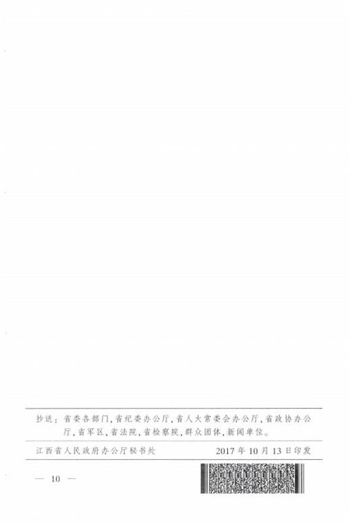 江西省發(fā)改委發(fā)布《江西省人民政府辦公廳關(guān)于實(shí)施光伏扶貧擴面工程的意見(jiàn)》