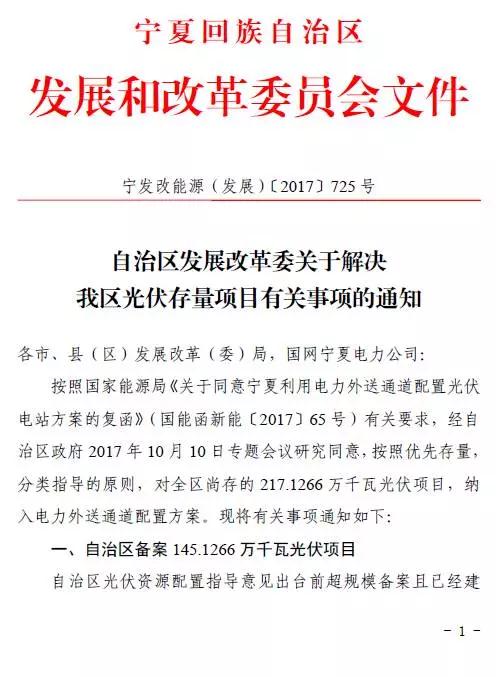 寧夏下發(fā)光伏存量項目通知 2.17GW無(wú)指標的光伏電站解決“黑戶(hù)問(wèn)題”