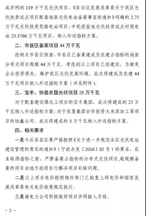 寧夏下發(fā)光伏存量項目通知 2.17GW無(wú)指標的光伏電站解決“黑戶(hù)問(wèn)題”