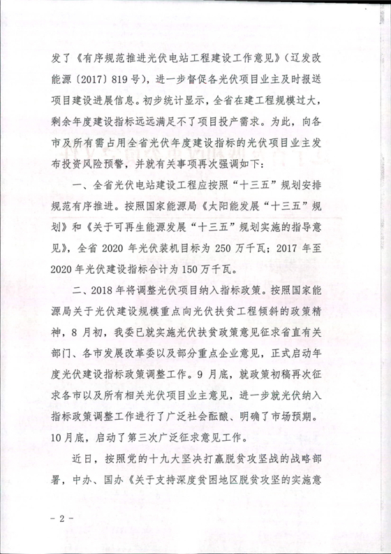 遼寧發(fā)布當前光伏項目建設投資風(fēng)險監測預警