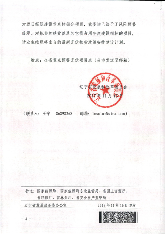 遼寧發(fā)布當前光伏項目建設投資風(fēng)險監測預警