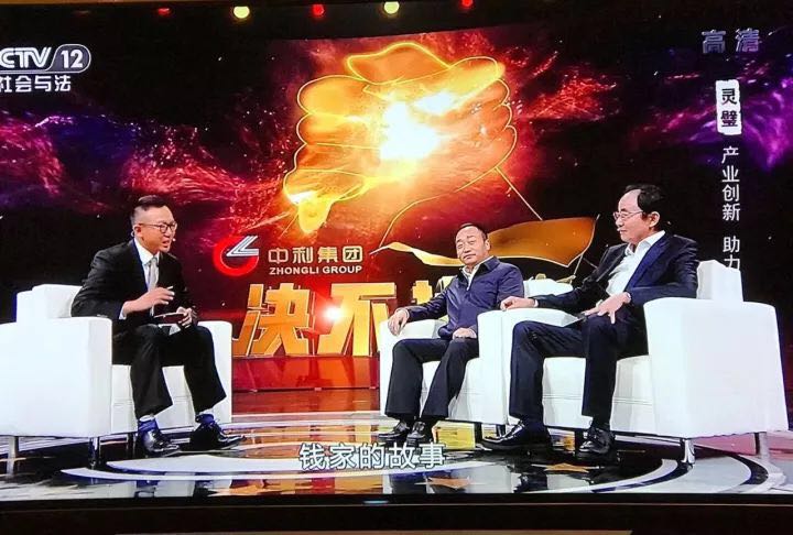 中利集團創(chuàng  )新”貧困村光伏農場(chǎng)“，幫助貧困戶(hù)夢(mèng)想成真--中利集團董事長(cháng)王柏興做客中央電視臺大型扶貧行動(dòng)系列節目【決不掉隊】
