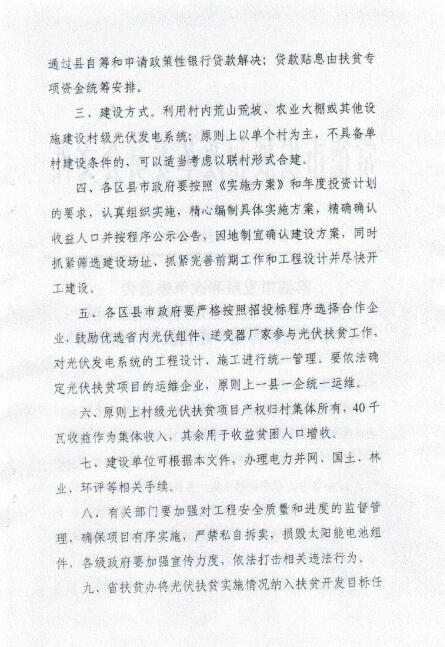 湖南常德發(fā)布《關(guān)于分解下達常德市光伏扶貧工程2017年省預算內基本建設投資計劃的通知》