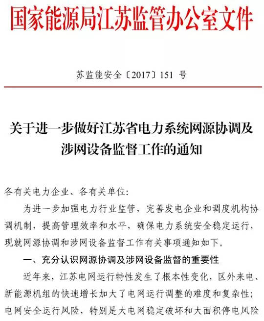 江蘇能監辦發(fā)文:要求加強光伏電站安全管理