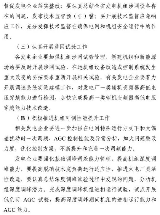 江蘇能監辦發(fā)文:要求加強光伏電站安全管理