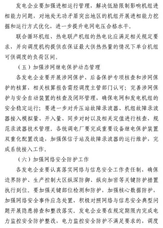 江蘇能監辦發(fā)文:要求加強光伏電站安全管理