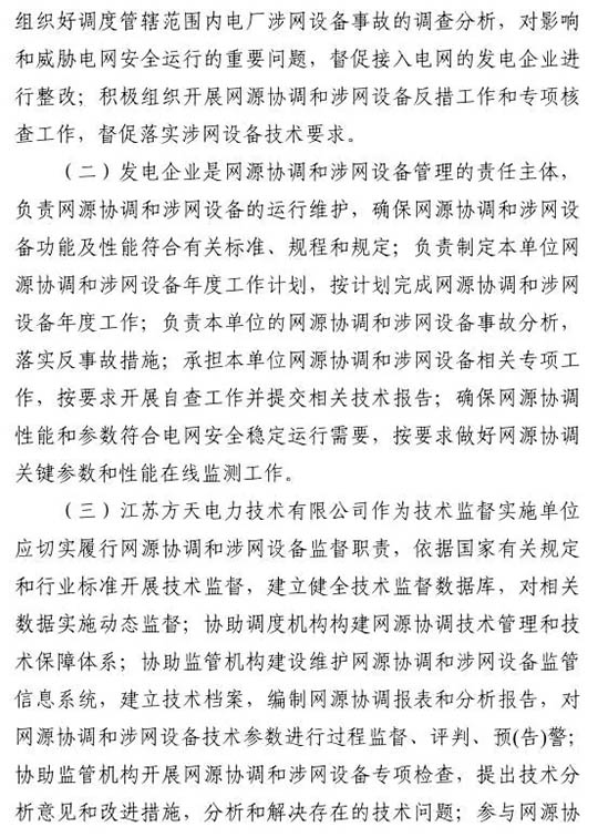 江蘇能監辦發(fā)文:要求加強光伏電站安全管理