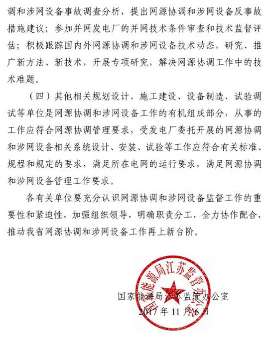 江蘇能監辦發(fā)文:要求加強光伏電站安全管理