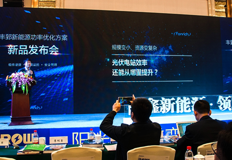 引領(lǐng)精細化、智能化光伏新時(shí)代 豐郅新能源發(fā)布功率優(yōu)化解決方案