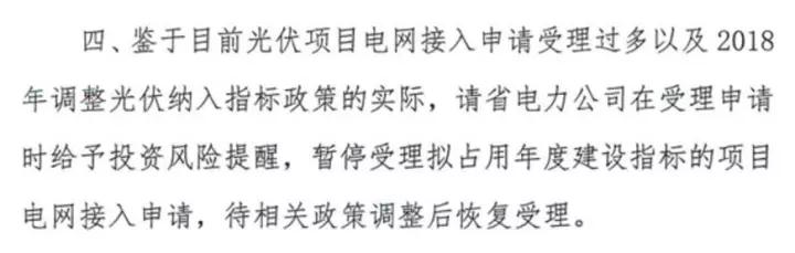 遼寧非自然人全額上網(wǎng)光伏項目需扶貧，電網(wǎng)接入申請暫停受理