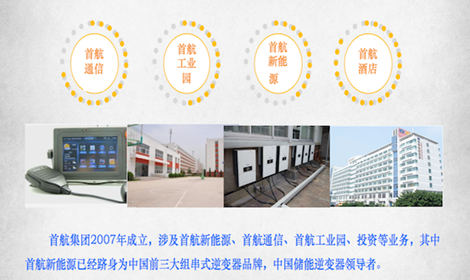 組串逆變器市場(chǎng)的西北狼到西北王，首航用十二字來(lái)詮釋