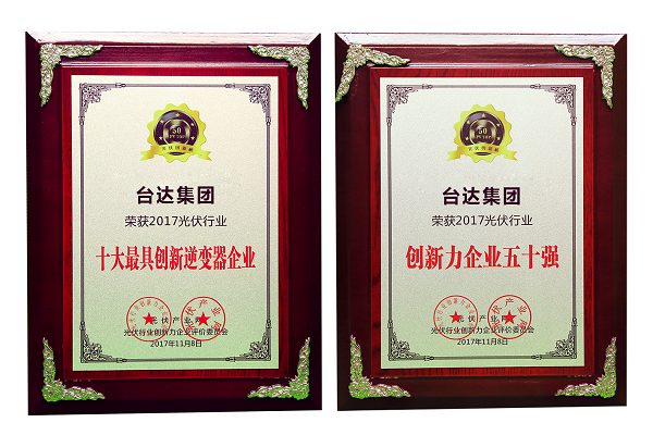 臺達榮獲“2017光伏行業(yè)十大最具創(chuàng  )新逆變器企業(yè)”