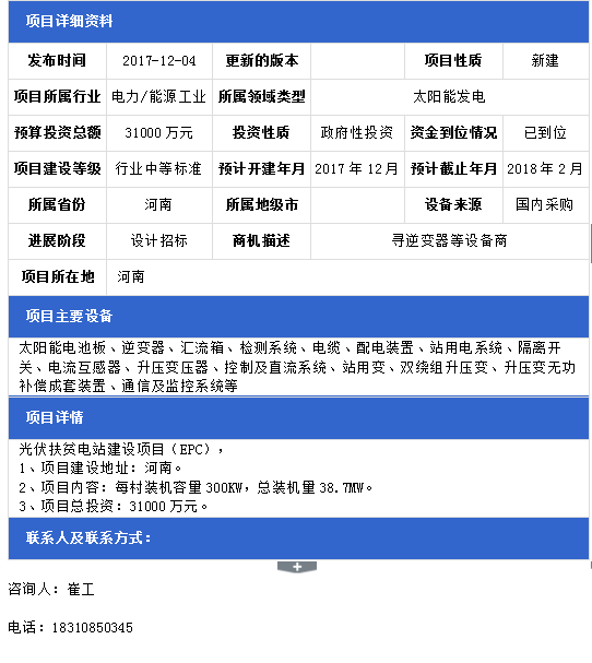 河南38.7MW光伏扶貧電站建設項目（EPC）