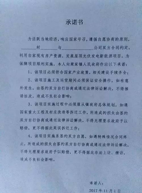霸王條款！戶(hù)用光伏放棄拆遷補償，才允許安裝！