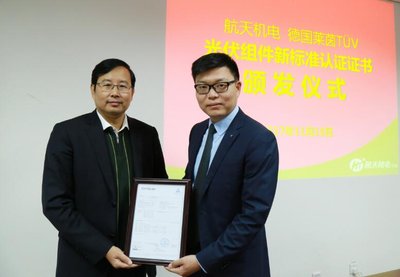航天機電獲頒“IEC新標準”認證證書(shū)(右為德國萊茵TUV大中華區太陽(yáng)能及燃料電池服務(wù)副總裁鄒馳聘先生,左為航天機電光伏首席技術(shù)官張忠衛博士)