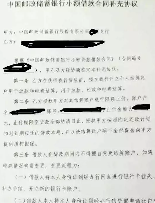 某公司與郵政某銀行簽定的“光伏貸協(xié)議書(shū)”部分內容