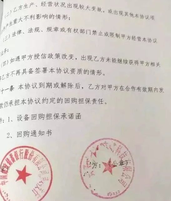 某公司與郵政某銀行簽定的“光伏貸協(xié)議書(shū)”部分內容