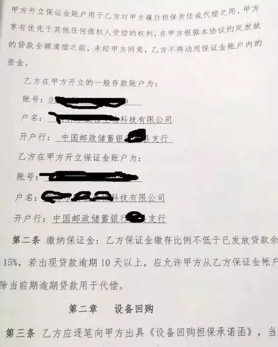 某公司與郵政某銀行簽定的“光伏貸協(xié)議書(shū)”部分內容