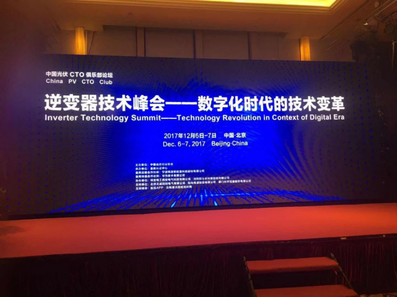 酣暢淋漓||兩場(chǎng)演講，一場(chǎng)對話(huà)，聽(tīng)深圳科士達在逆變器技術(shù)峰會(huì )論壇上說(shuō)些什么