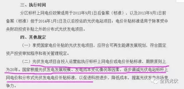 光伏補貼20年不變是有法可依的！法院宣判：經(jīng)銷(xiāo)商不存在欺詐