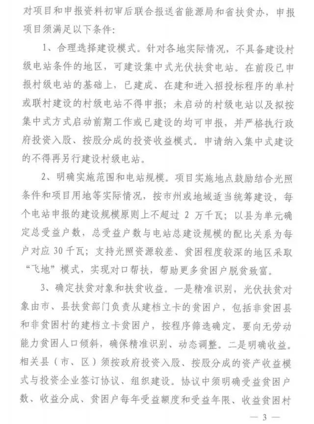 湖南2017年500MW集中式光伏扶貧項目開(kāi)始申報 2018年6月底前并網(wǎng)