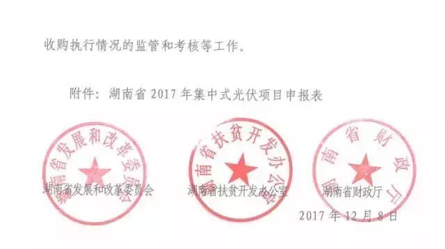 湖南2017年500MW集中式光伏扶貧項目開(kāi)始申報 2018年6月底前并網(wǎng)