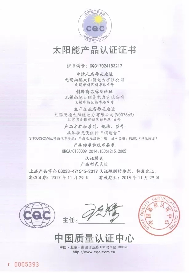 無(wú)錫尚德通過(guò)CQC新標單晶一級領(lǐng)跑者能效認證