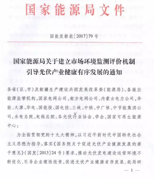 國家能源局對普通電站及領(lǐng)跑者項目開(kāi)展環(huán)境監測評價(jià)工作