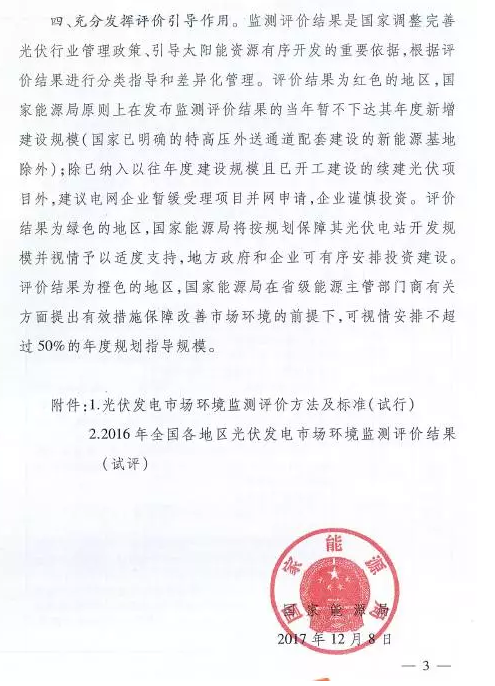 國家能源局對普通電站及領(lǐng)跑者項目開(kāi)展環(huán)境監測評價(jià)工作