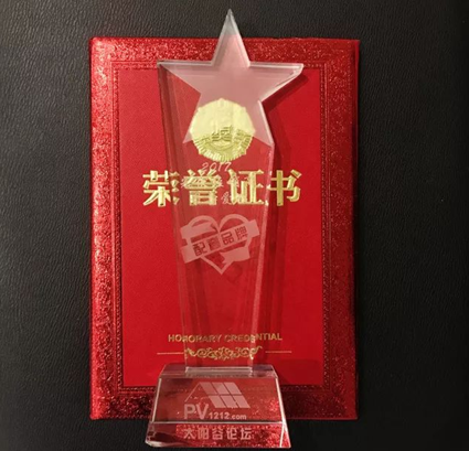 豐郅新能源榮獲“2017光伏經(jīng)銷(xiāo)商最喜愛(ài)的配套品牌”獎