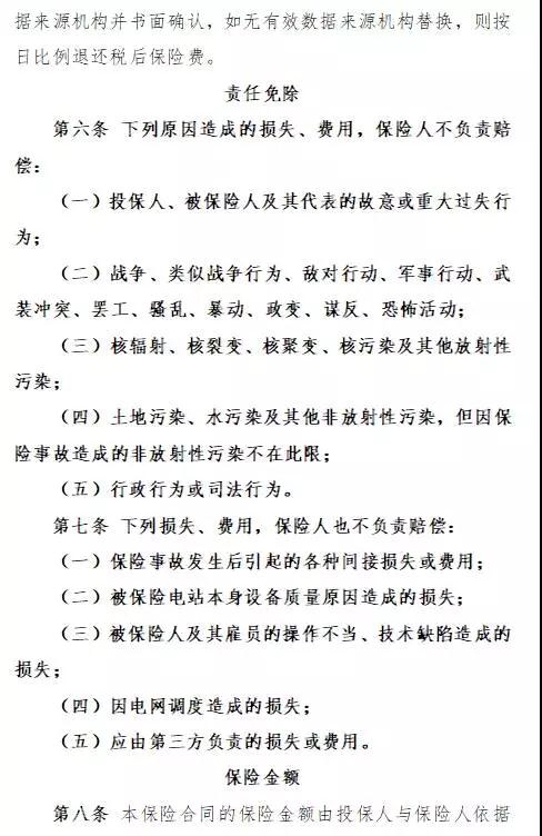 人保財險“光伏發(fā)電收入損失補償險”面市，將依據第三方權威氣象數據理賠