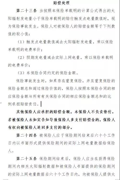 人保財險“光伏發(fā)電收入損失補償險”面市，將依據第三方權威氣象數據理賠