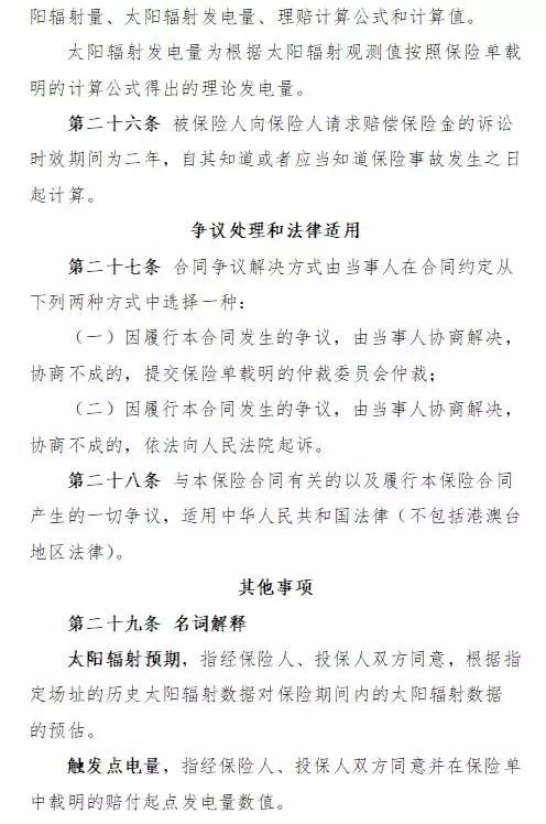 人保財險“光伏發(fā)電收入損失補償險”面市，將依據第三方權威氣象數據理賠
