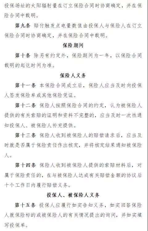 人保財險“光伏發(fā)電收入損失補償險”面市，將依據第三方權威氣象數據理賠