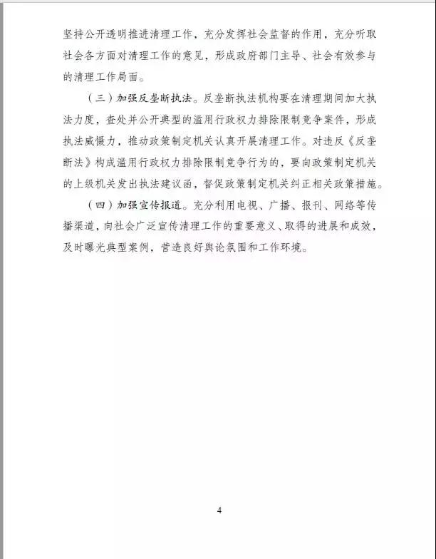 國家發(fā)改委將清理地方保護 光伏地方保護政策或將成為過(guò)去時(shí)！附地方保護政策