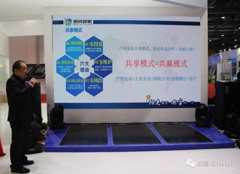 <陽(yáng)光致家>打造啟鑫新能戶(hù)用分布式發(fā)展新時(shí)代
