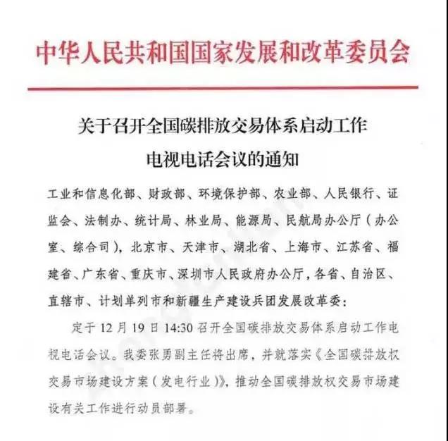 全國碳交易市場(chǎng)12月19日正式啟動(dòng) 光伏電站又可多拿一份收益了！