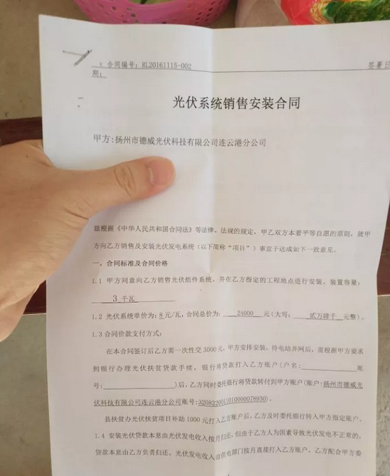 江蘇省扶貧辦提醒:低收入戶(hù)貸款安裝光伏設施要警惕騙局